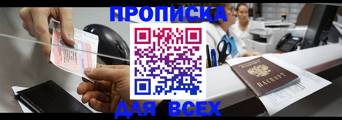 прописка регистрация в Нижнеудинске