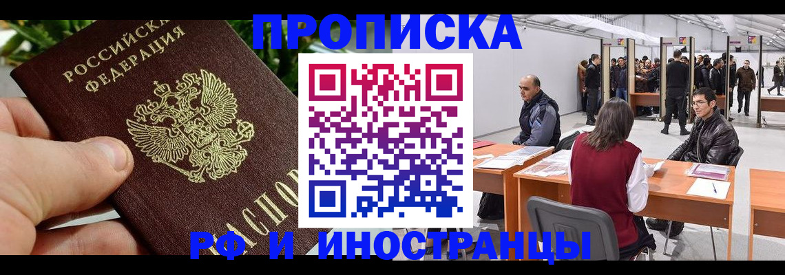 прописка штамп в Нижнеудинске